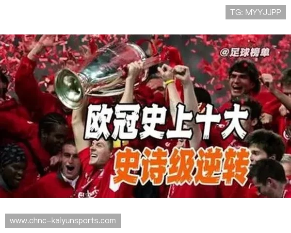 传奇再现：那些让人难忘的“逆转奇迹”！